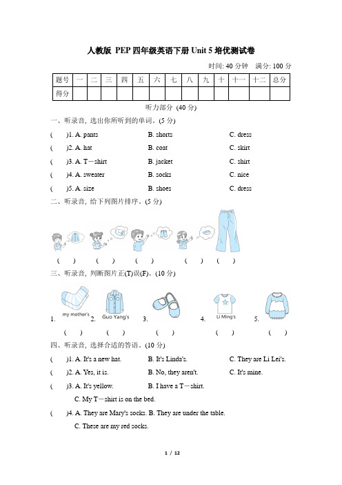 人教版 PEP四年级英语下册Unit 5 培优测试卷附答案