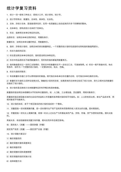 统计学复习资料