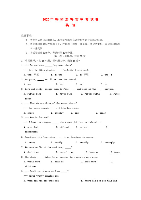 内蒙古呼和浩特市2020年中考英语真题试题(含答案)