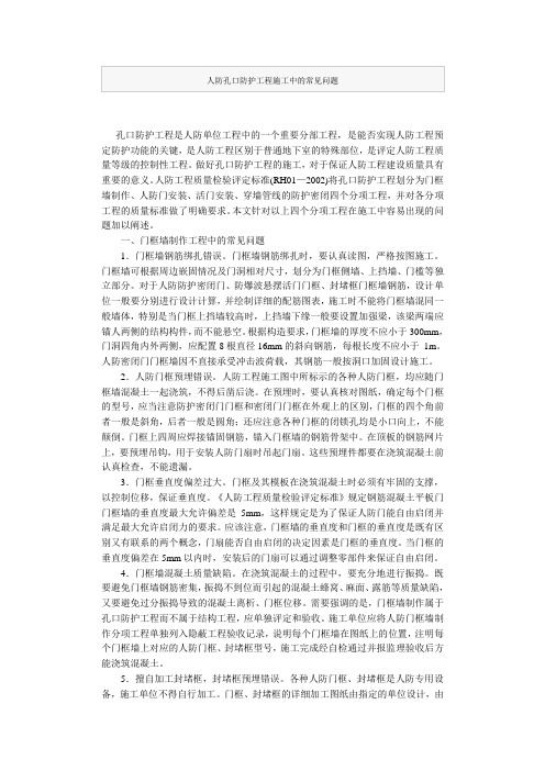 人防孔口防护