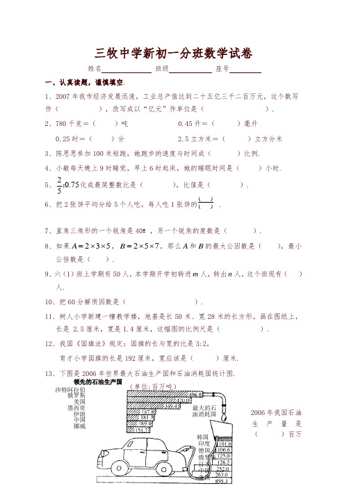 六年级毕业考真题及初一分班真题卷数学试卷