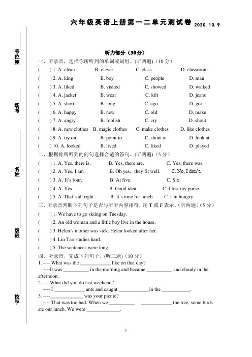 牛津译林版英语六年级上册Unit1-2第一二单元试卷