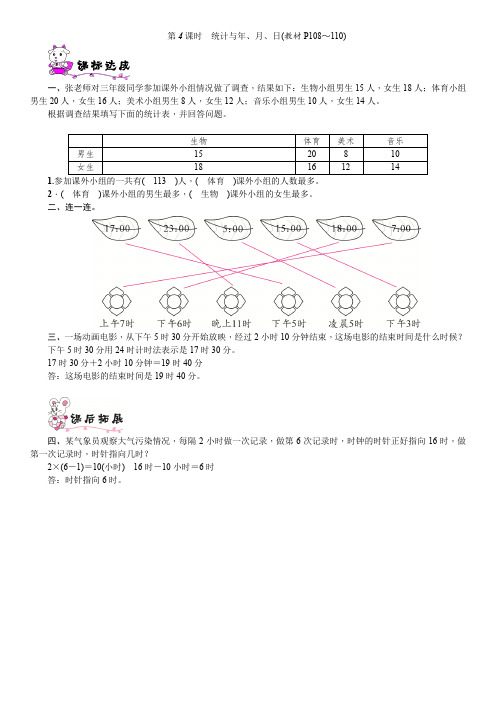 数学三年级下册-总复习-统计与年、月、日的练习题