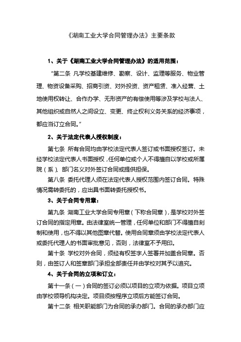 湖南工业大学合同管理办法主要条款