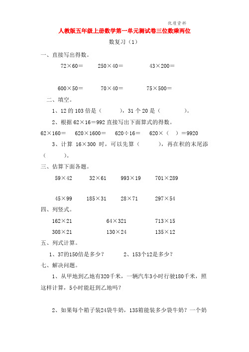 2021年新人教版五年级上册数学第一单元测试卷.doc