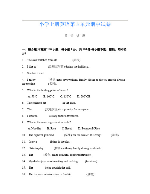 小学上册第十三次英语第3单元期中试卷