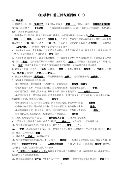 《红楼梦》前五回答案