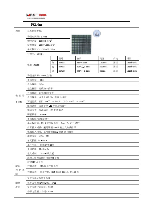 室内P2.0技术规格书