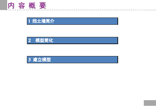 挡土墙计算理正岩土ppt课件