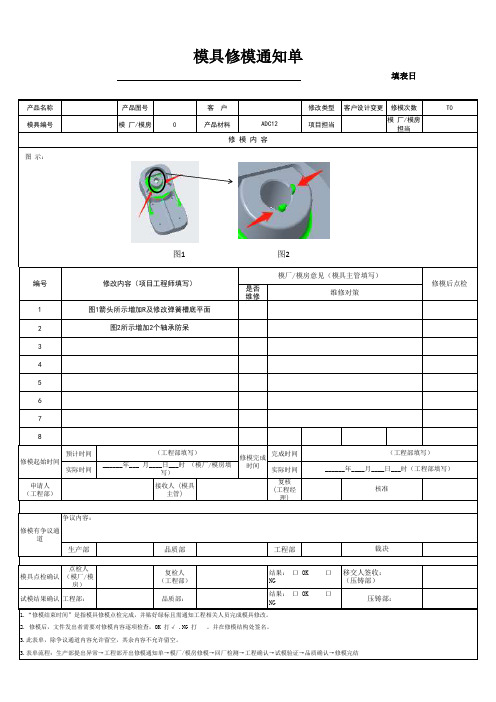 模具维修通知单