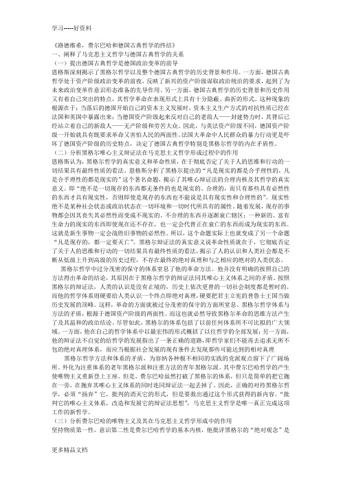 马克思恩格斯列宁哲学经典著作导读(笔记)汇编
