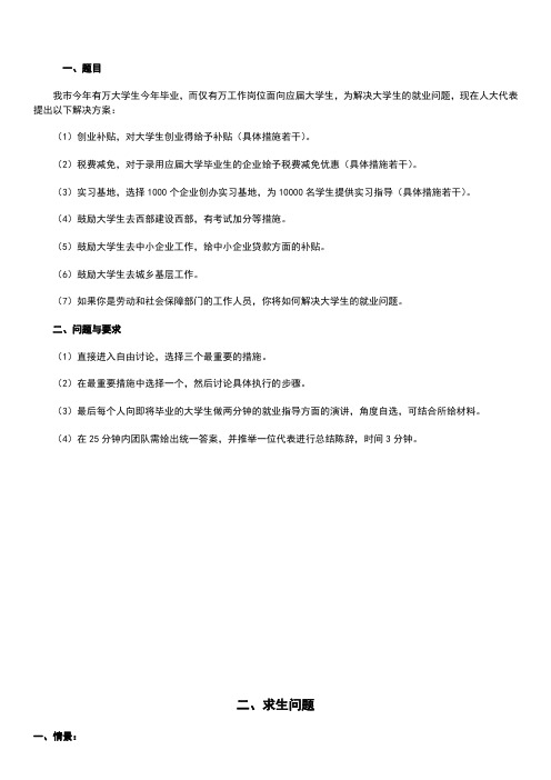 无领导小组讨论题目