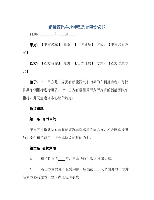 新能源汽车指标租赁合同协议书.pdf