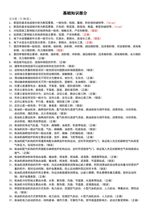 钻探工基础知识部分