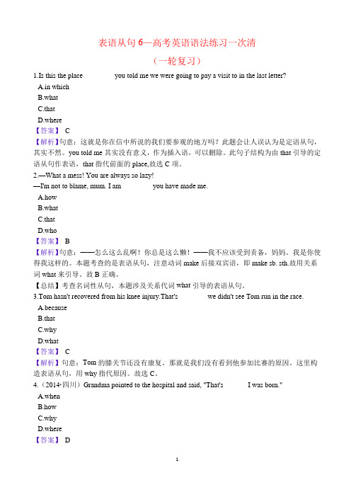 专题06-名词性从句-表语从句-备战2021年高考高中语法专项练习(解析版)