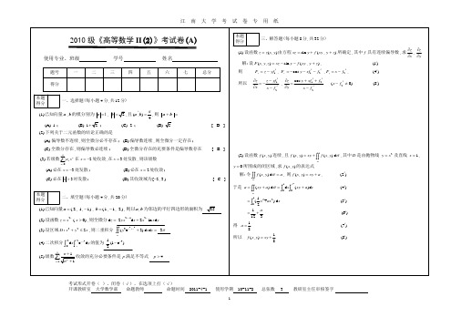 2010级高等数学II(2)试卷A评分标准