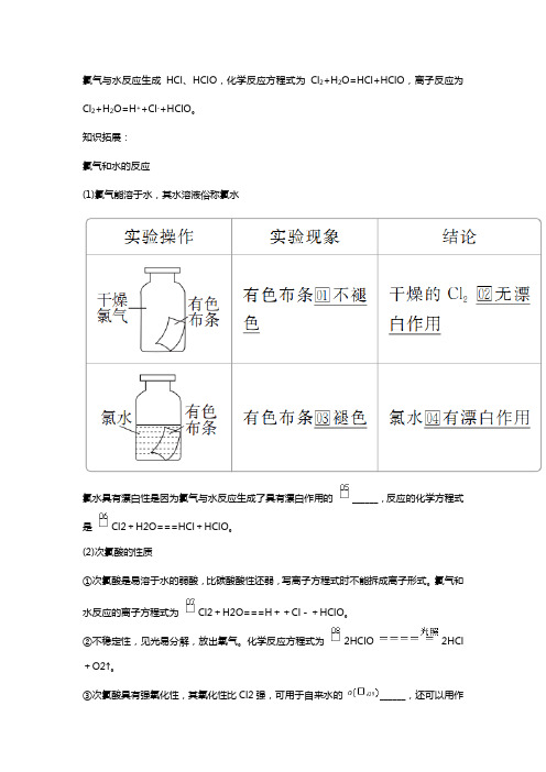 氯气与水反应的方程式和离子方程式