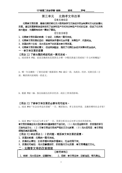 北魏孝文帝改革(学案)(可编辑修改word版)