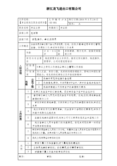 单证部的岗位职责