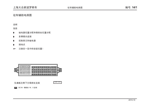 《大众新波罗电路图——原厂2011》倒车雷达a