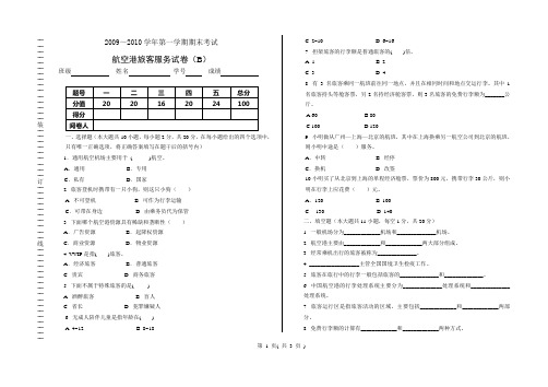 航空港旅客服务B卷