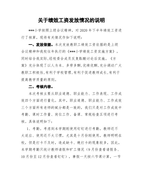 关于绩效工资发放情况的说明