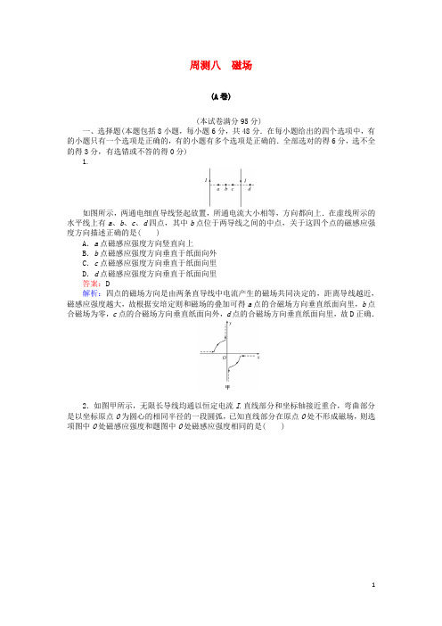 19版高考物理一轮复习精选题辑周测八磁场180408258