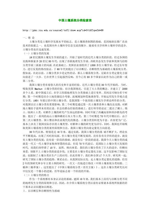 中国土壤系统分类检索表