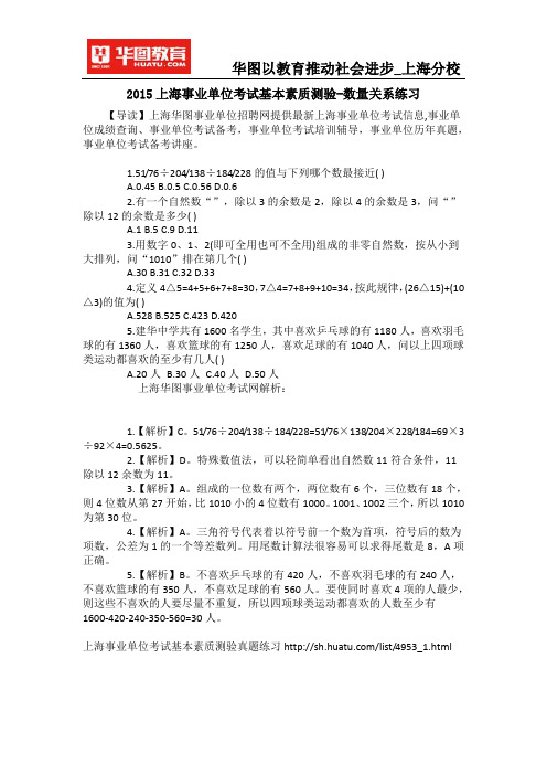 2015上海事业单位考试基本素质测验-数量关系练习