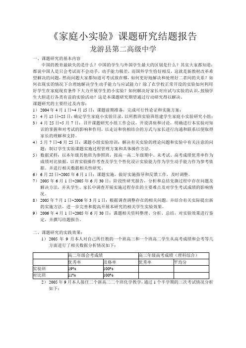 家庭小实验课题研究结题报告