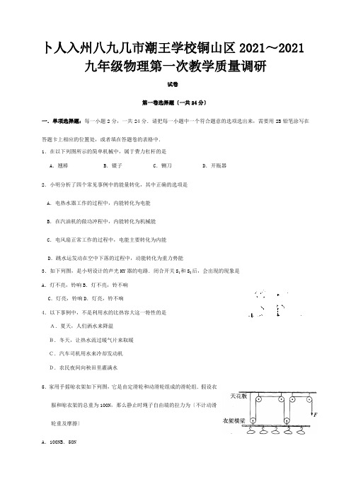 九年级物理第一次教学质量调研试卷  试题