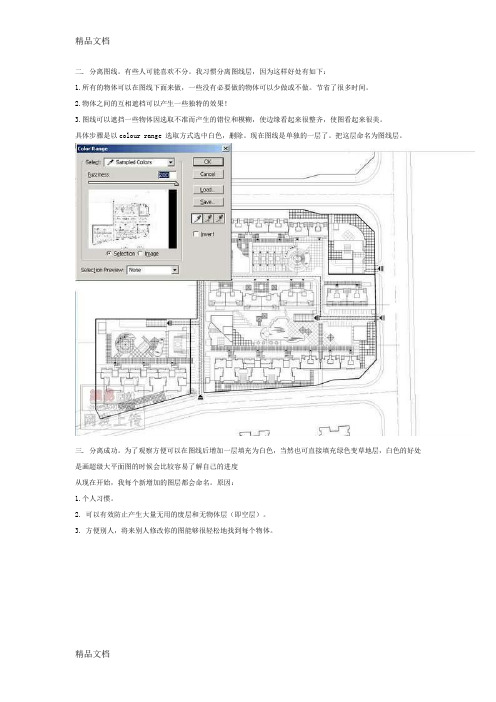 彩色平面图制作步骤讲解学习