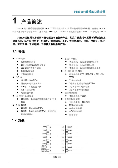 8T10触摸MCU资料