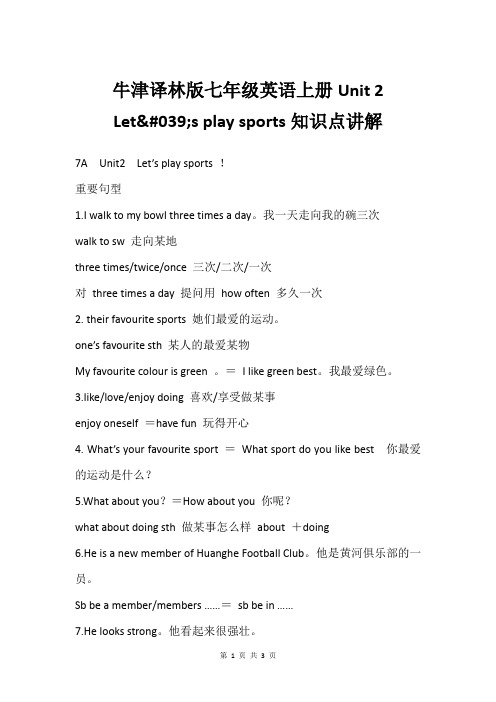 牛津译林版七年级英语上册Unit 2  Let's play sports知识点讲解