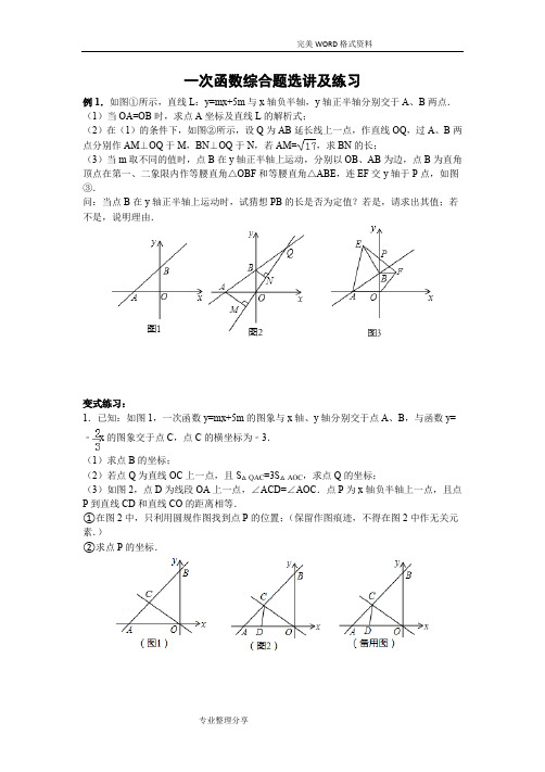 八上期末复习《一次函数》压轴题含答案解析