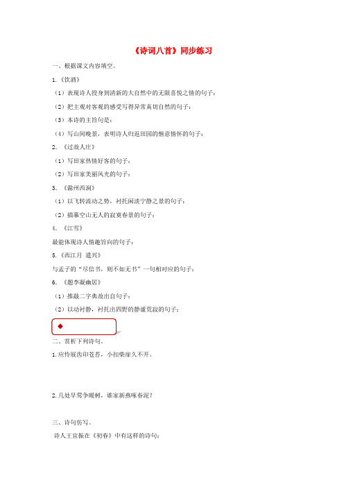 八年级语文下册第四单元诗词八首诗词八首练习北师大版