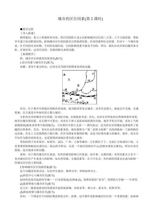 人教版高中地理必修下册城市的区位因素(第2课时)