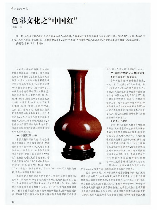 色彩文化之“中国红”