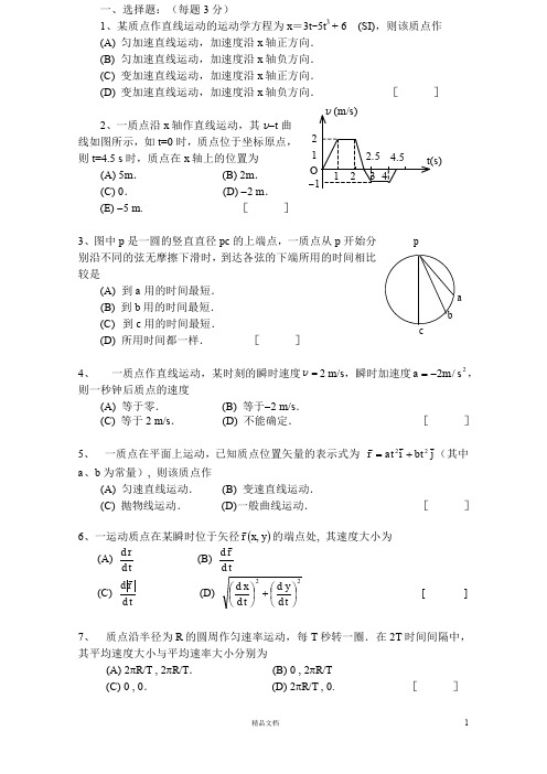 【清华】大学物理力学题库及答案