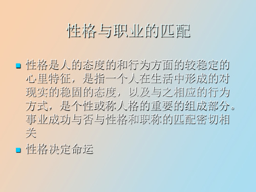 影响职业选择的个人因素