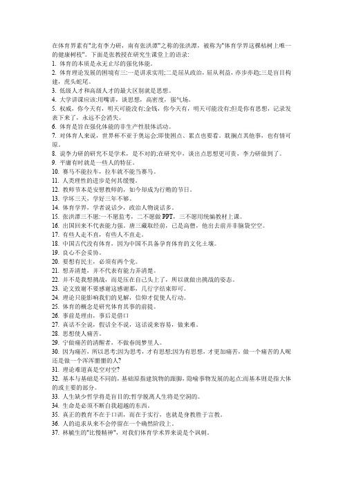 张洪潭语录