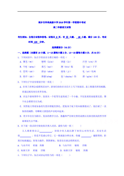 浙江省桐乡市凤鸣高级中学2016-2017学年高二上学期期