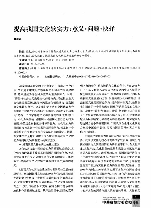 提高我国文化软实力：意义·问题·抉择