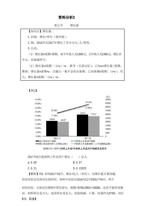 中国人民解放军文职考试-资料分析复习点2