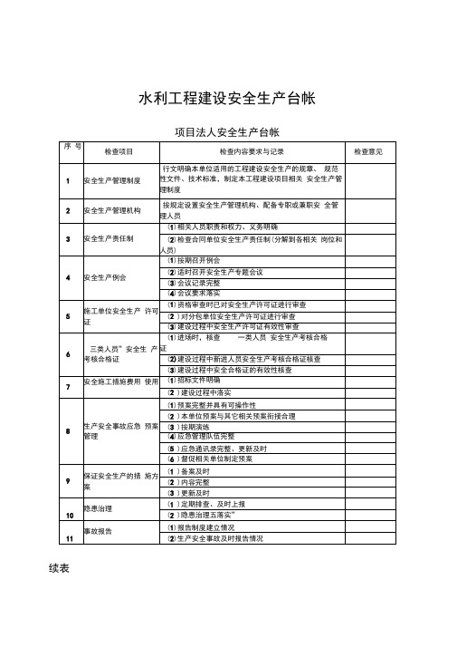 水利工程安全台帐