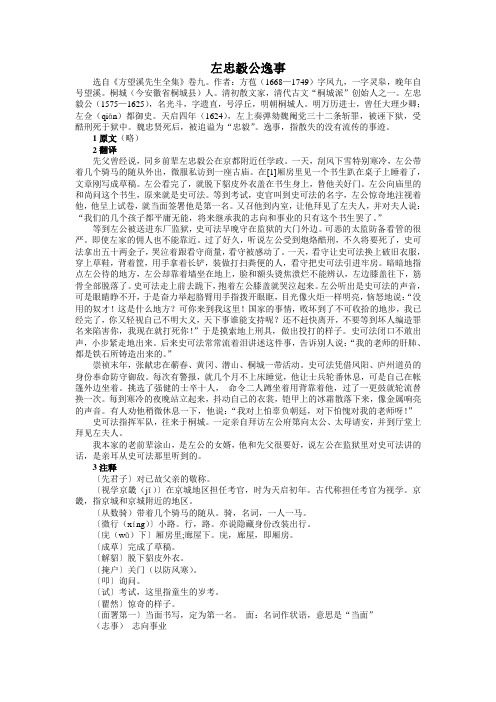 左忠毅公逸事 翻译