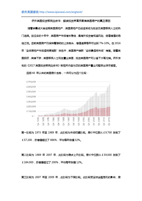 侨外英国投资移民白皮书：解读投资界高手聚焦英国房产的真正原因