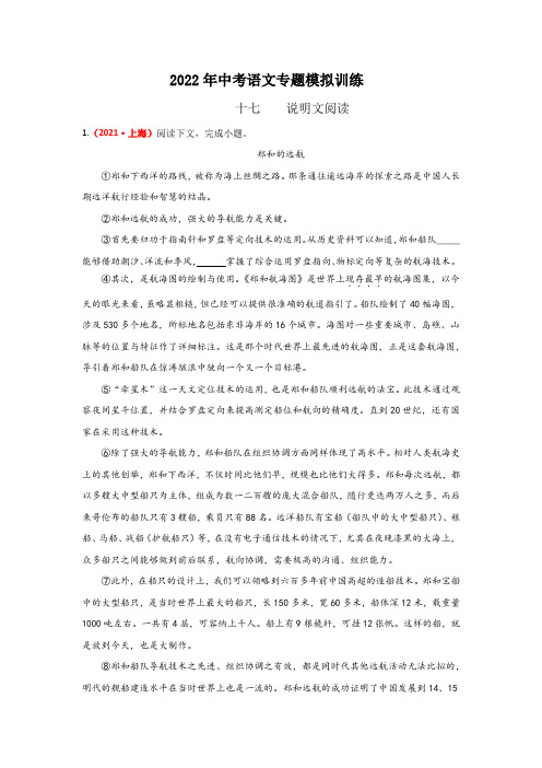 说明文阅读-2022年中考语文专题模拟训练:(十七)(有答案)