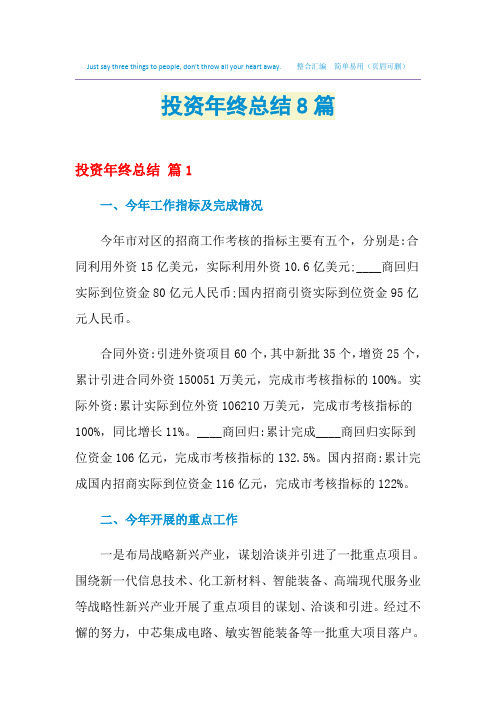 2021投资年终总结8篇