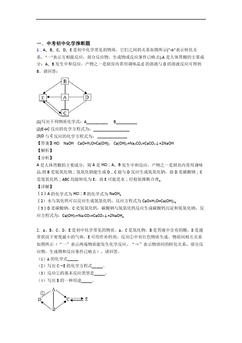 备战中考化学二轮 推断题 专项培优 易错 难题附详细答案